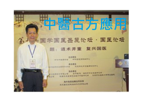 民间中医 消闲日志六    (简体字) 